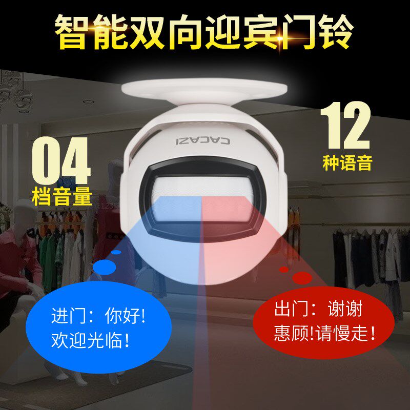 无线门铃欢迎光临商店铺进门口人体感应器红外家用双向迎宾器提示