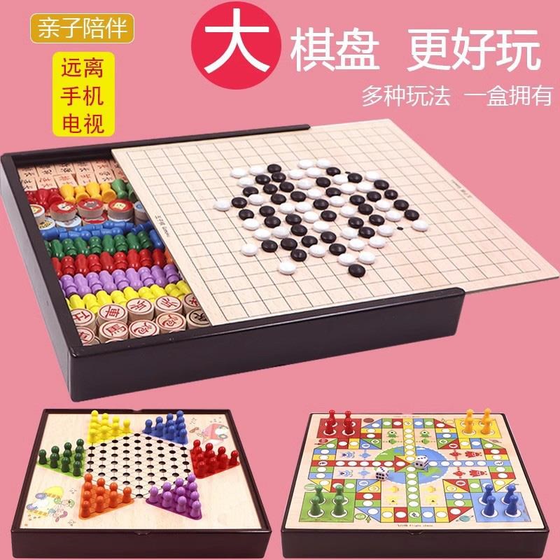 跳棋飞行棋五子棋斗兽棋s类儿童学生幼儿园木制益智玩具多功能棋