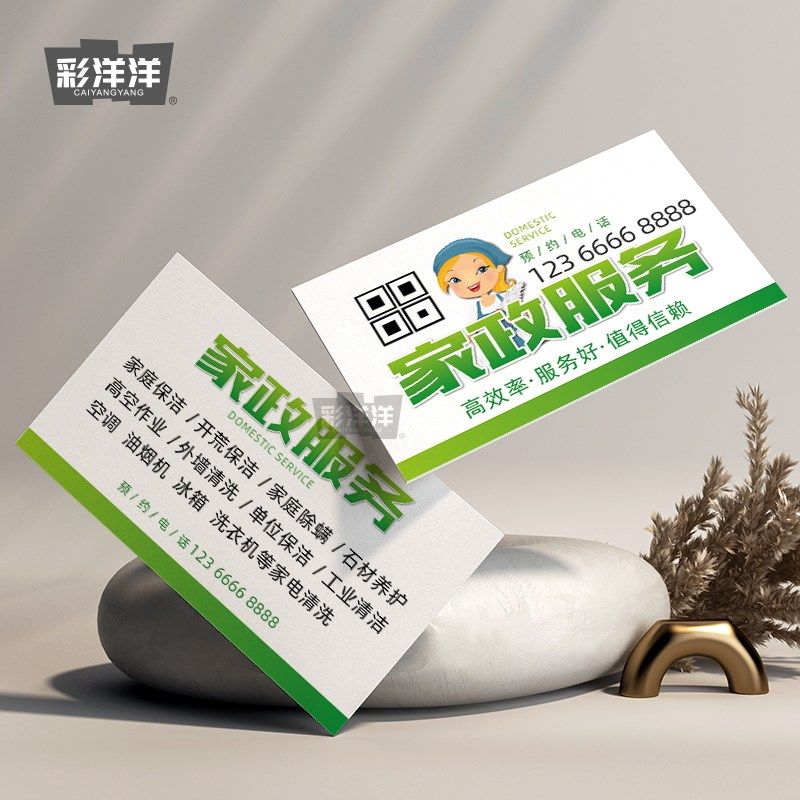 保洁服务a清洁家政钟点工名片制作订做免费设计卡定制pvc印刷专业