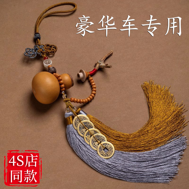 高端汽车葫芦挂h件车载后视镜大气朱砂挂饰车内高级感吊坠2024新