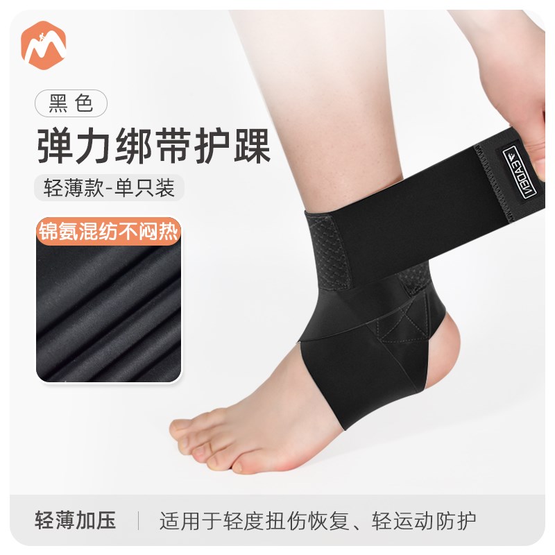 护脚踝弹力绑带运动护踝固定护脚腕扭伤恢复踝关节防崴脚护具男女