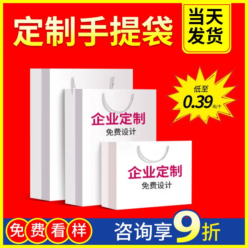 手提袋定制广告礼品袋纸袋t印刷logo企业包装印刷服装店购物袋定