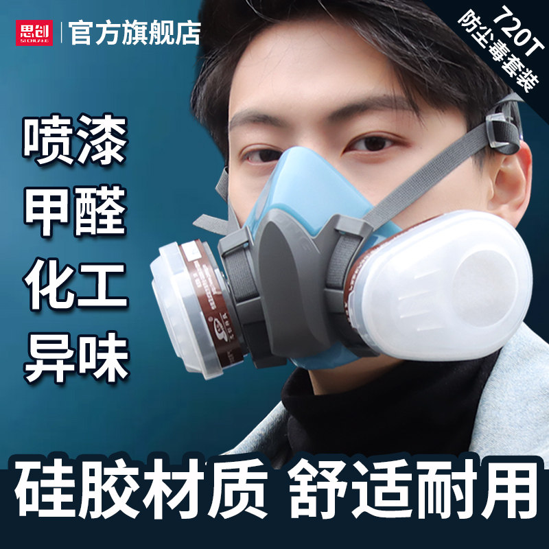 防毒面具720T喷漆防甲醛专用Kn95防尘面M具防护呼吸罩防毒面罩思