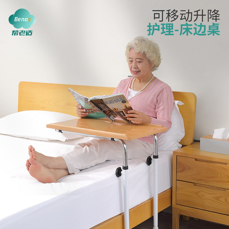 帮老适卧床老人i床边桌侧边款可移动升降折叠护理餐桌懒人床上书