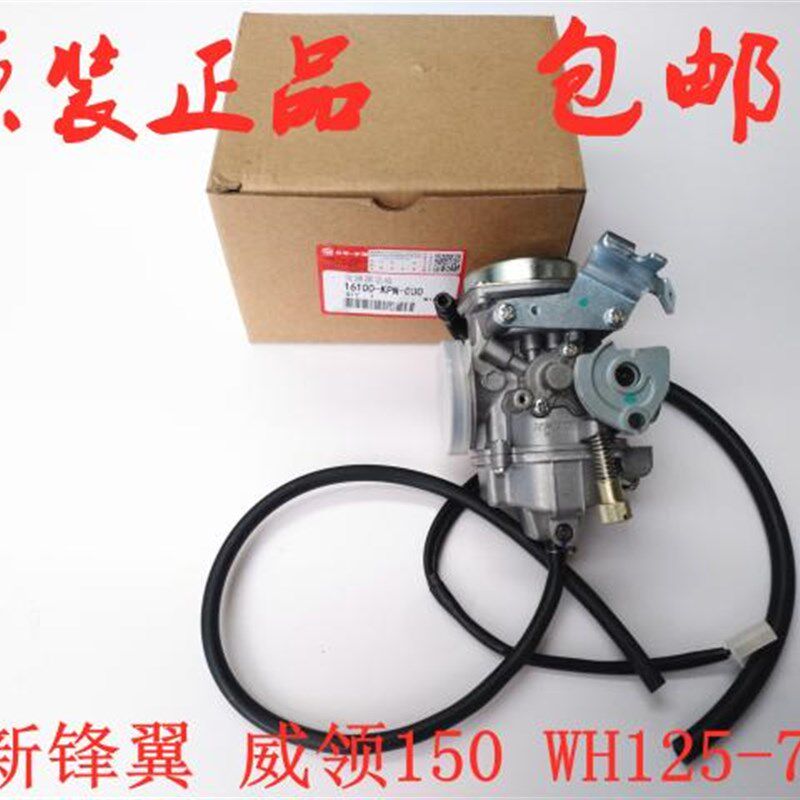 适用于摩托车WH125-11新锋t翼 WH125-7-8 统御 威领WH150化油器