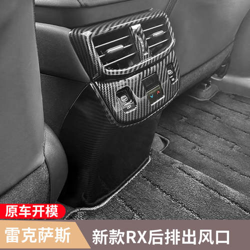 适用23款雷克萨斯RX350h内饰饰NX260后空调出风口防踢RX350Yh/500
