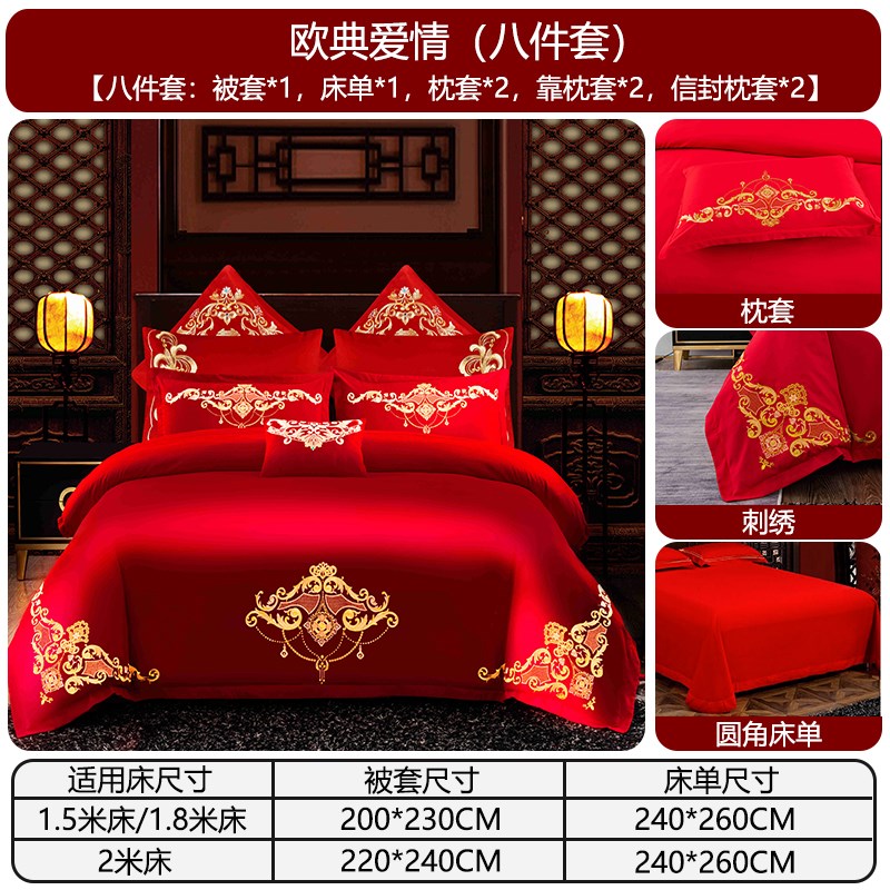 婚庆四件套大红色刺绣结婚新婚床品中式龙凤喜被绣花被套床上用品