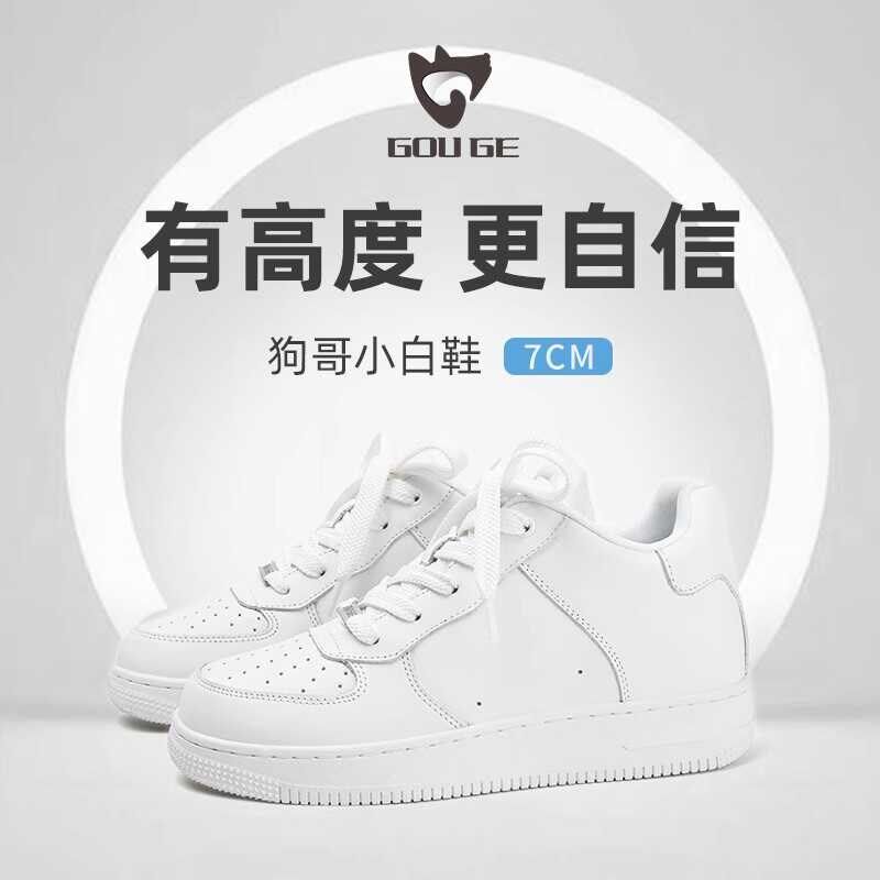 狗哥增高小白鞋超纤皮小个子男2024女新款内增高厚底百搭休闲板鞋