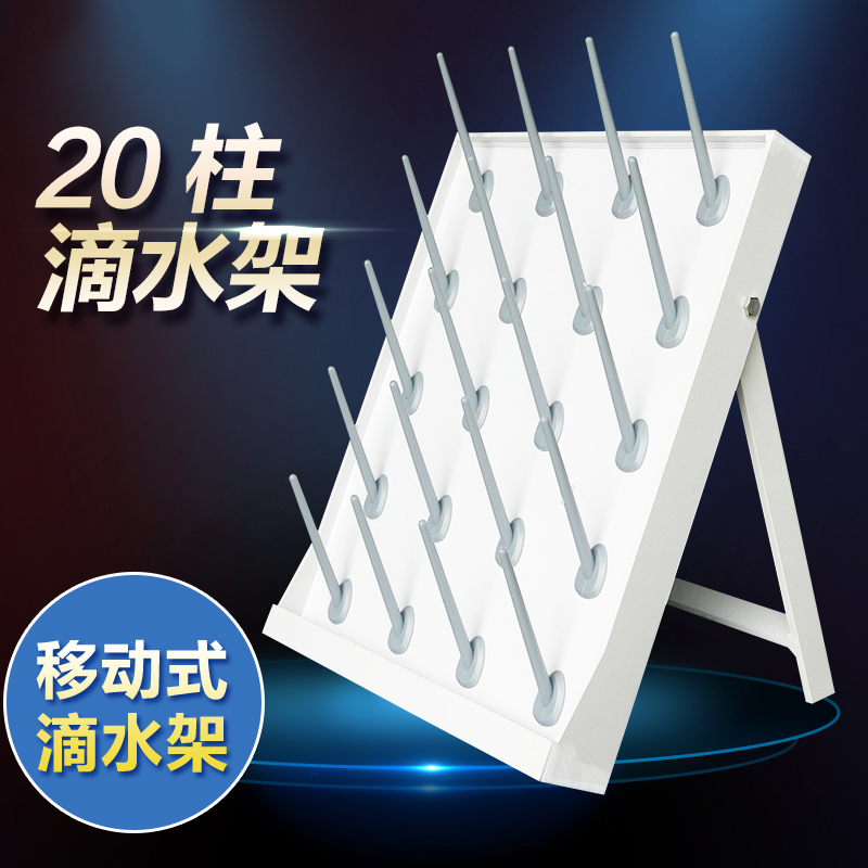 实验室烧杯架 烧瓶架 试管架 滴水架12/20/24/30棒柱 容量瓶晾干