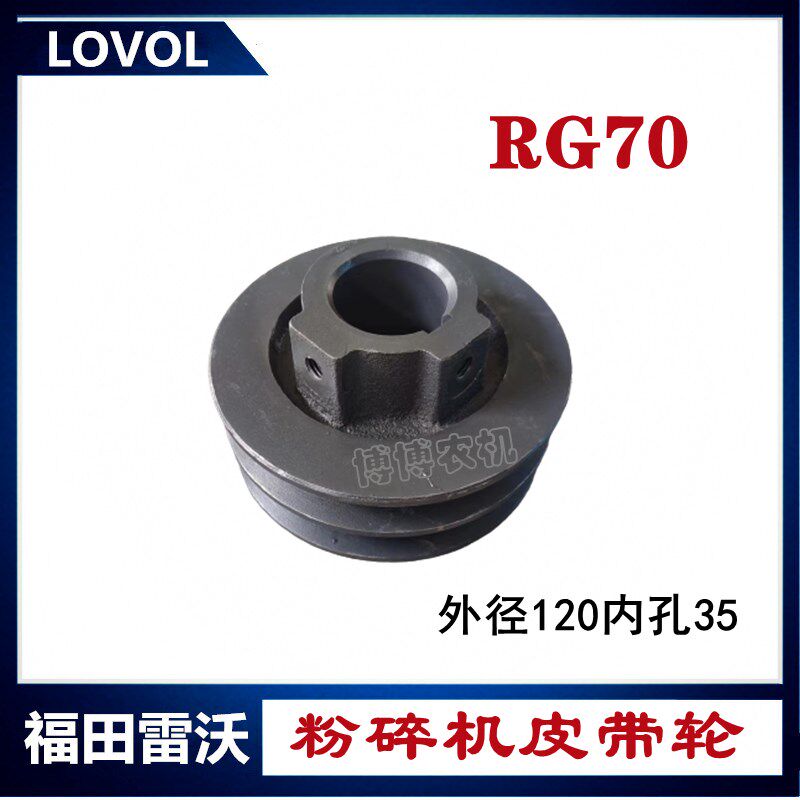 福田雷沃收割机配件粉碎机皮带轮RG50/70粉碎机提速轮改装加速