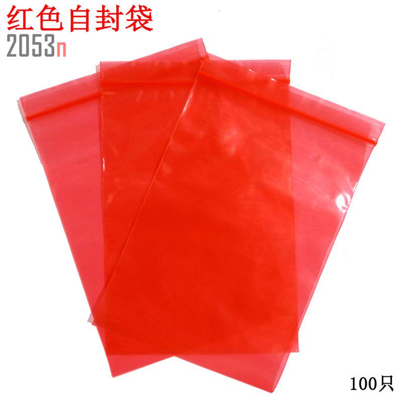 彩色自封袋红橙黄蓝粉绿紫黑色包装封口袋礼品五金服饰塑料10新款