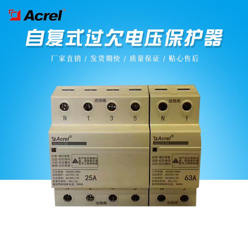 安科瑞ASJ10-GQ-1P-25自复R式过欠电压保护器