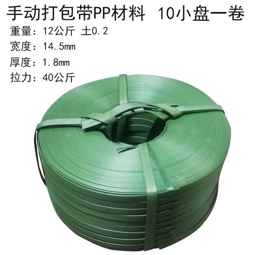 手工打包带塑料带PP打包带绿色白色加强加厚10斤一根头打包带