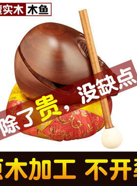 木鱼法器实木  紫檀木木鱼  木鱼打击乐器