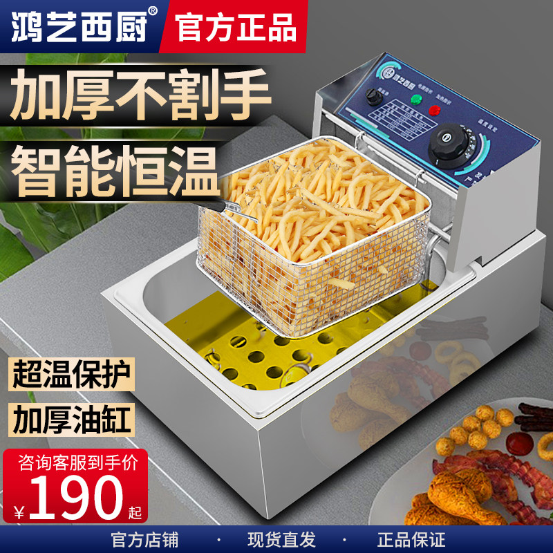 电炸炉商用油炸锅电炸锅单缸炸串锅控温油炸机设备油锅油炸炉摆摊