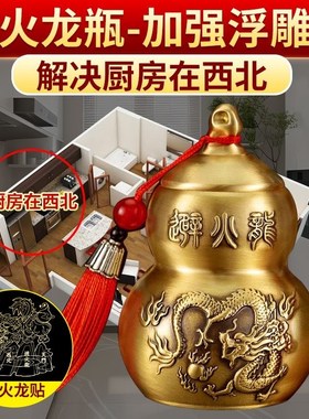 厨房西北角放的壁火炉辟地火避火龙瓶纯黄铜的葫芦黄碎石摆件大