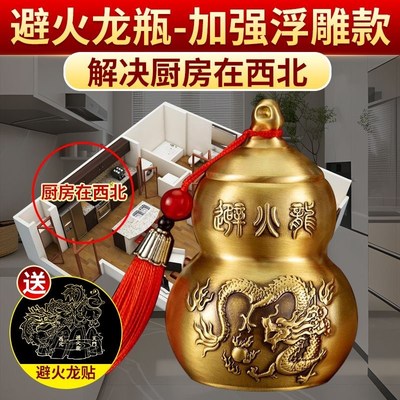厨房西北角放的壁火炉辟地火避火龙瓶纯黄铜的葫芦黄碎石摆件大