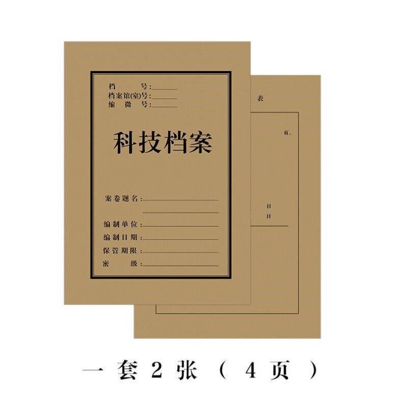 恒利源HLY科技档案封皮A4封面封底档案封皮财务会计装订用品档案