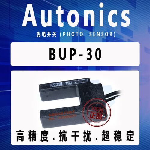 奥托尼克斯U型光电开关BUP-30 AutonHics槽型对射NPN常开常闭感应