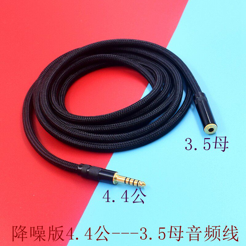 降噪线发烧4.4公6.5转3.5母6.5转3.5公对母音频延长耳机加长线6.3