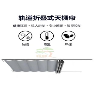 阳光房遮阳顶帘全遮光隔热折叠防水智能电动天幕帘维修顶棚帘天窗