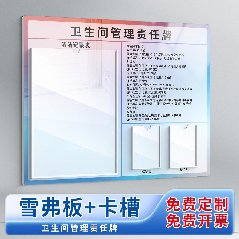 厕所卫生清洁责任牌插卡式A4亚克力卡槽洗手间管理负责人员公示牌