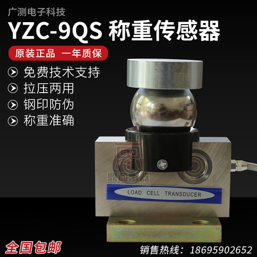 汽车衡地磅称重传感器nYZC-9QS/10-30T小桥式地上衡传感器
