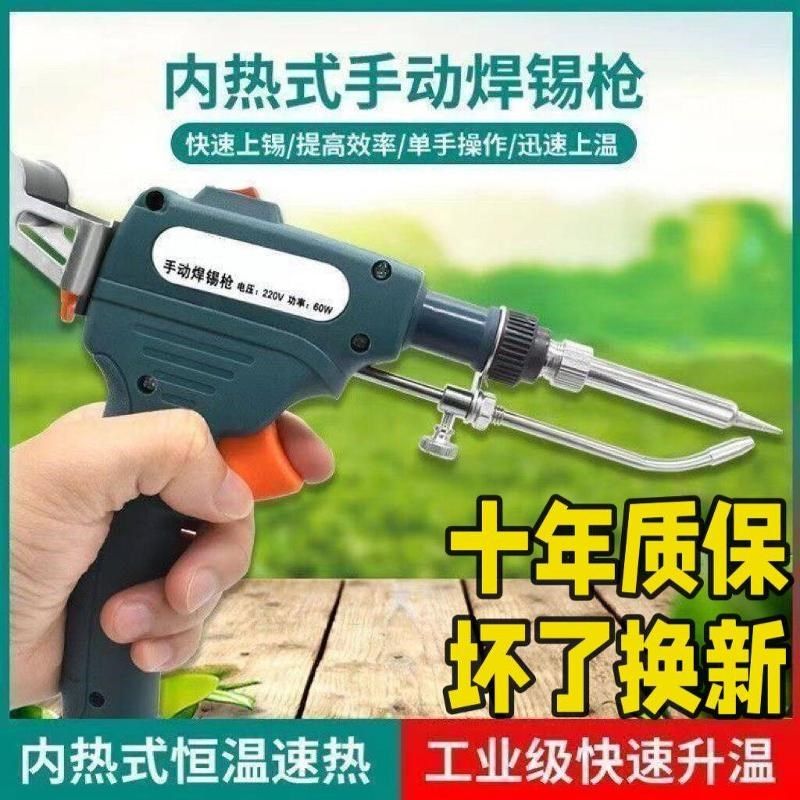 多功能自动焊锡枪新款家用小型大功率电烙铁便携内热式手动电焊枪