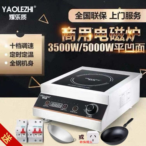 商用电磁灶炉3500W5000W平面凹面家用大功率饭店电磁炉煲汤爆炒炉
