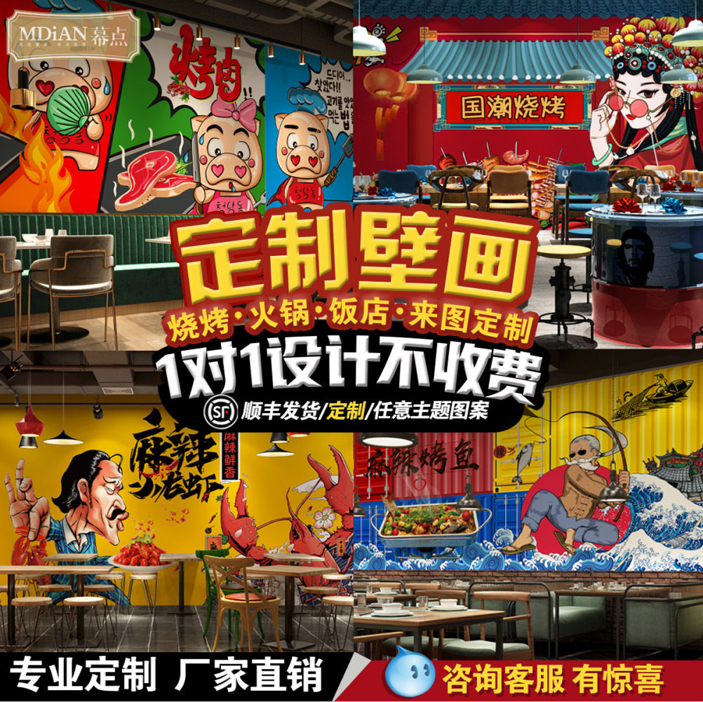 定制壁画墙布g墙纸饭店火锅店墙面装饰烧烤店餐饮店背景墙个性壁