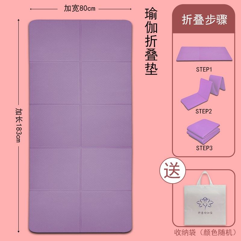 折叠瑜伽垫子加宽便携防滑瑜珈垫女生健身地垫家用午休午睡垫
