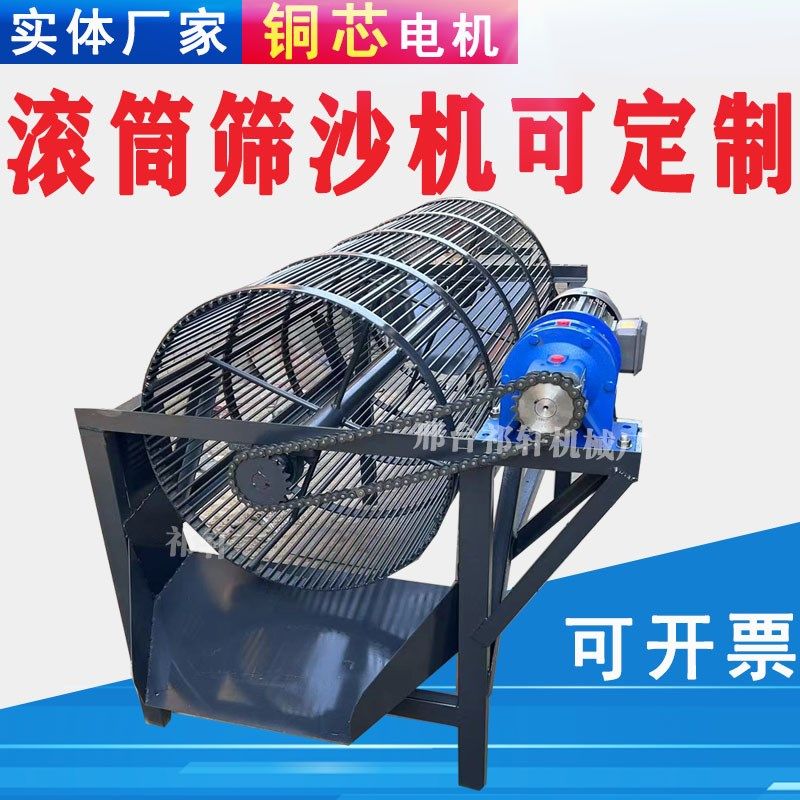 无轴滚筒筛选机 小型电动筛沙机