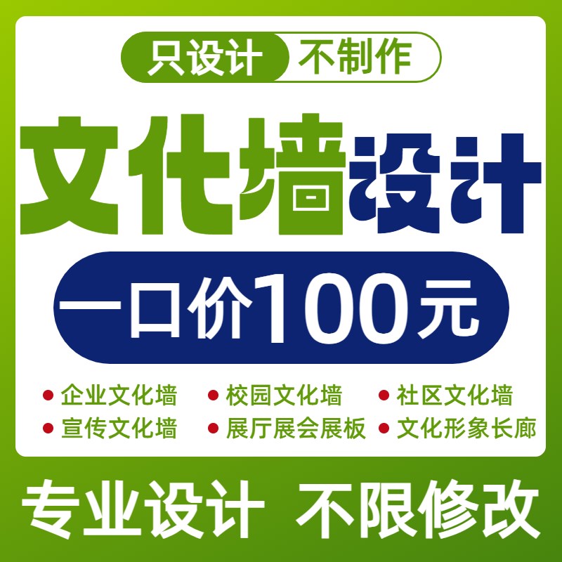 文化墙设计制作效果图企业广告活动打卡墙社区公示栏展厅展板定制