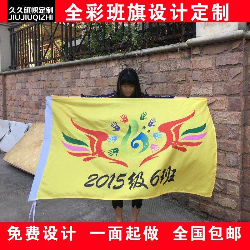 靖班旗定制免费设计 班旗定制订做  运动会旗队旗校旗 旗帜定