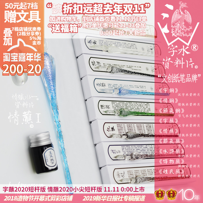 销几万支 情蘸2020小尖短杆版 赠便携笔筒 玻璃蘸水笔套装 I