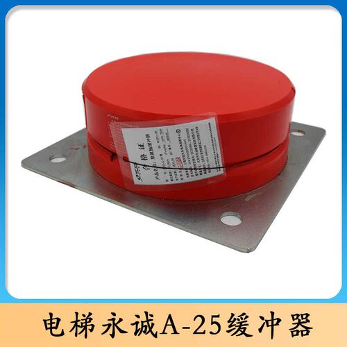 电梯缓冲器/永诚A25缓冲器/电梯聚氨酯缓冲器