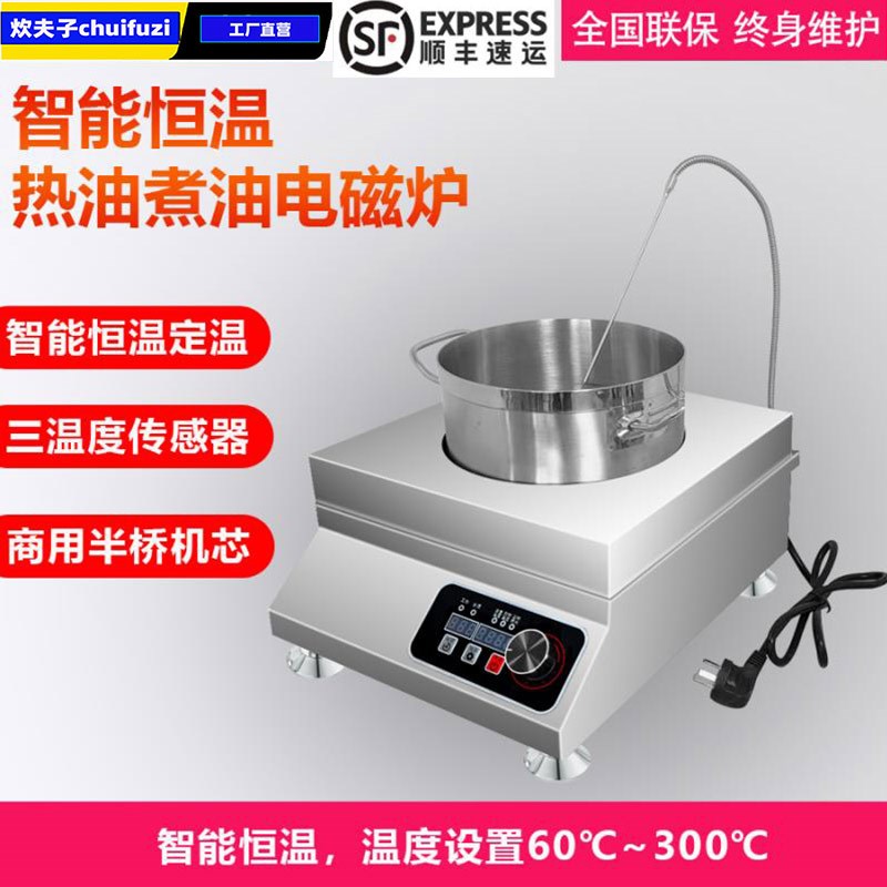 商用电炸锅3.5KW大功率定时定温恒温保温炸串油泼面烧油电磁炉