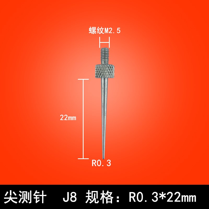 三丰百分表测针千分表测针高度规尖头测针针白钢