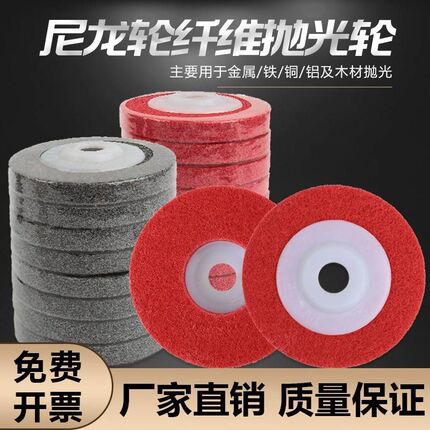 100角向纤维轮尼龙轮磨光片金属不锈钢角磨机抛光轮拉丝轮打磨片