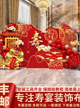 老人60岁寿宴装饰布置气球场景80大寿过生日祝寿7R0kt板定制背景