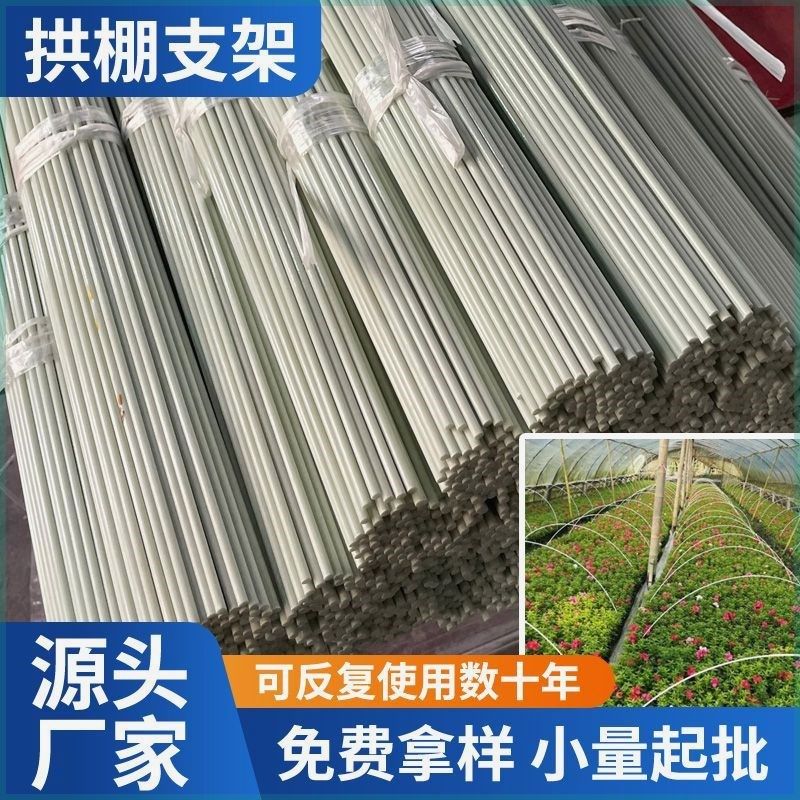 农用小拱棚支架拱竿蔬菜保温棚菜棚杆G遮阳防虫网架子玻璃钢弹力