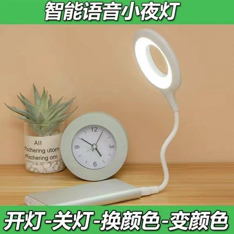 。声控小夜灯智能语音控制卧室婴儿喂奶柔光台灯浪漫氛围睡眠语音