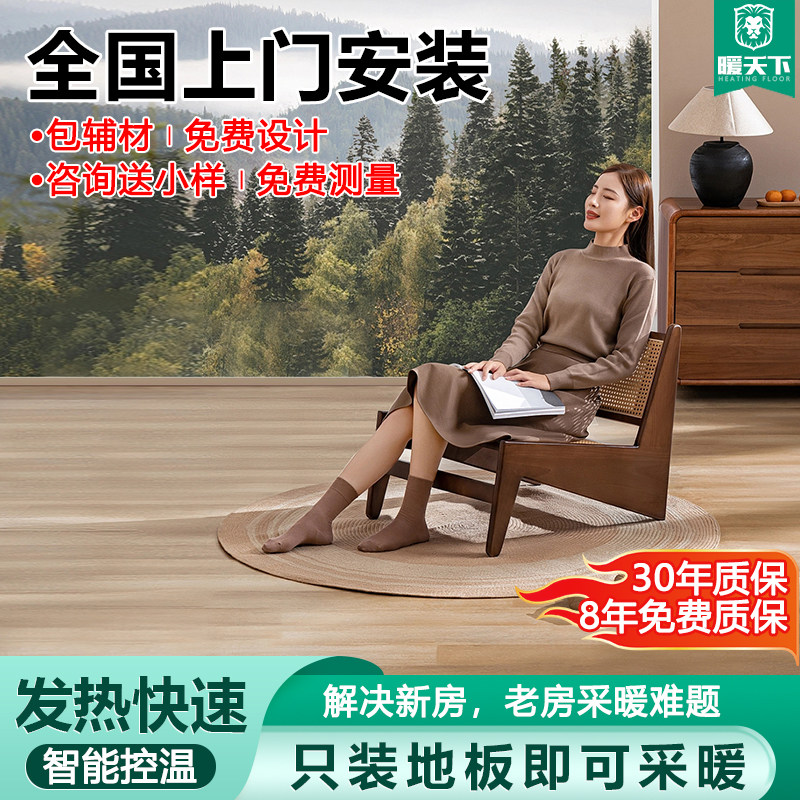 暖天下石墨d烯电热地板地暖专用发热木地板家用装修瑜伽馆采暖系