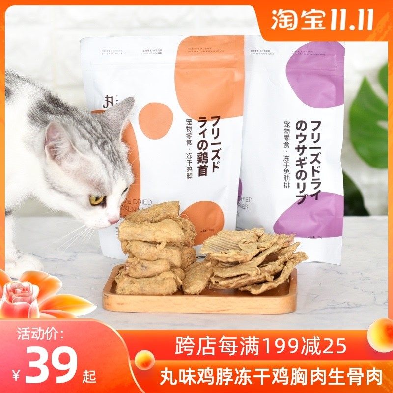 丸味鸡脖冻干鸡胸k肉生骨肉狗狗猫咪零食磨牙洁齿去牙结石增肥发