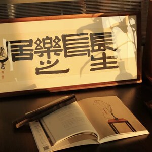 中和至美 长生长乐之居 书房茶室装饰画黑胡桃画框实木相框含画心
