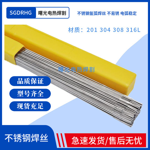 316L/308/304/201不锈钢焊丝氩弧碳H钢焊丝J50直条丝光亮丝304焊