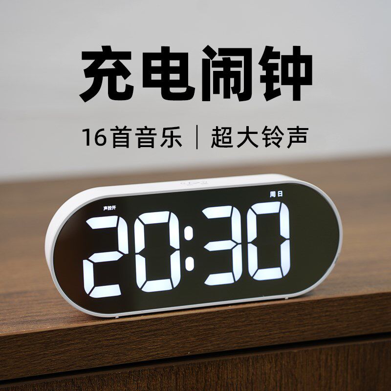 学生闹钟起床数字l时钟电子钟表桌面可充电床头夜光超大音量音乐