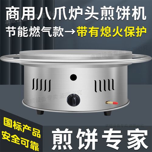杂粮煎饼机旋转固定燃气煎饼果子机山东天津煎饼鏊子商用家用摆摊