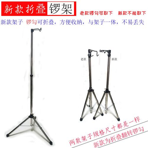 秦腔戏曲勾锣架子重锣架升降折叠翻转不锈钢新款挂钩可折叠锣架子