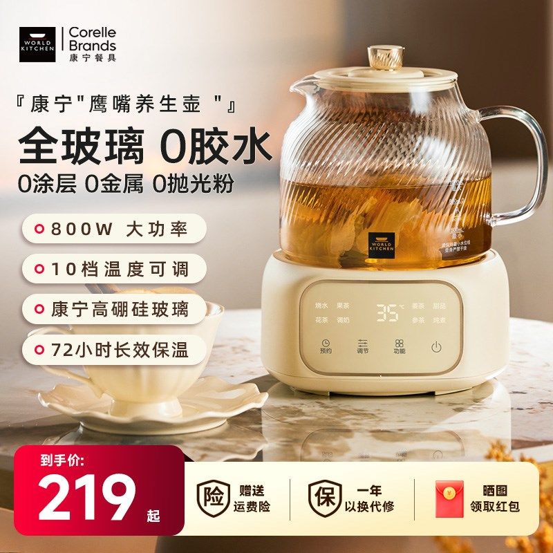 康宁养生壶玻璃多功能2025年新款烧水花茶壶24小时预约小型煮茶器,厨房电器,养生壶/煎药壶/养生杯,淘宝优惠券,粉丝福利购,淘宝优惠卷